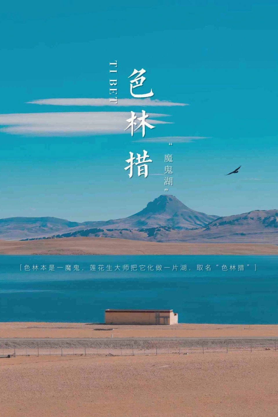 人迹罕至的西藏第一大湖|色林错