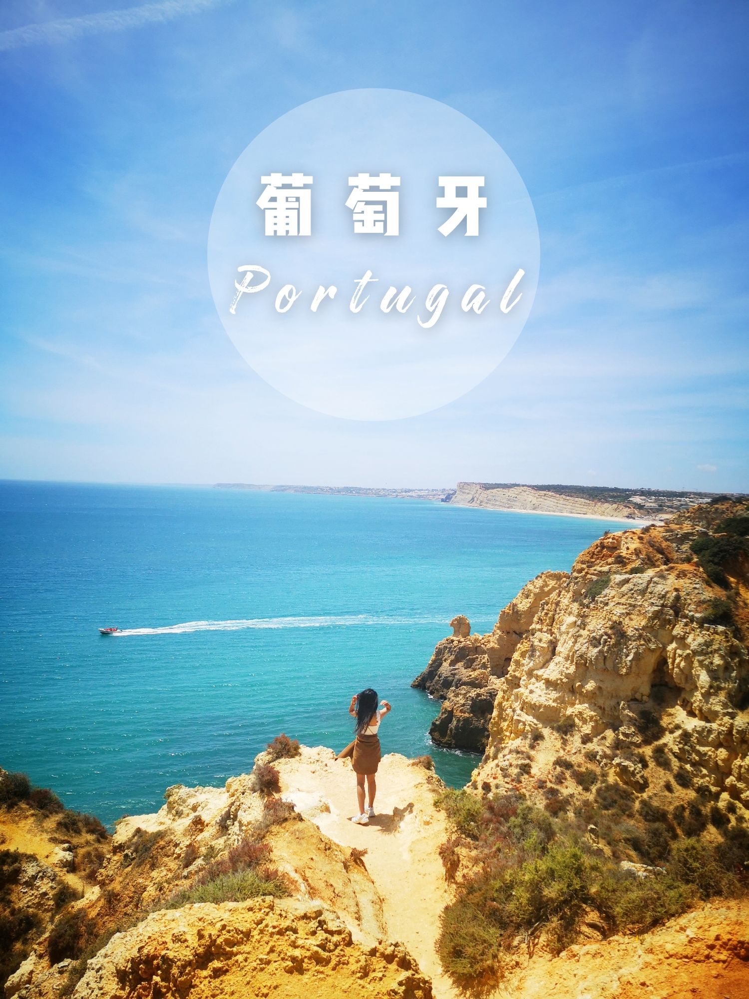 葡萄牙阿尔加维|最美海岸线全攻略