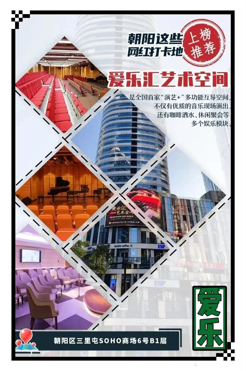 北京朝阳区～网红打卡地