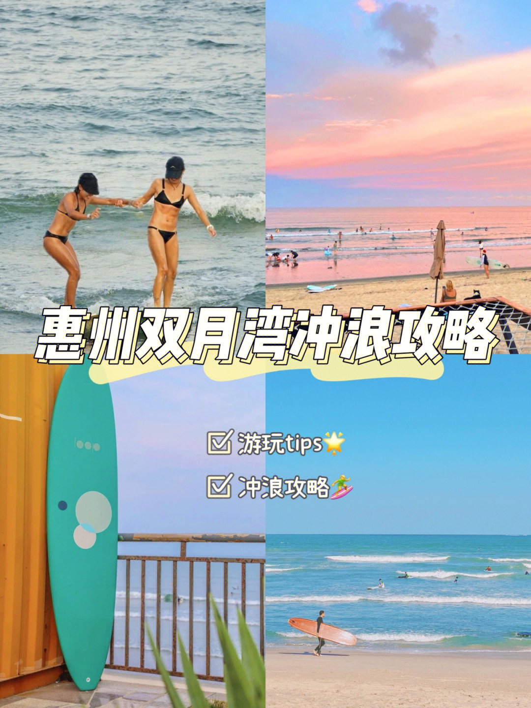 loop冲浪测评🔥🏄‍♀️惠州双月湾