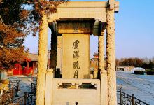 卢沟晓月景点图片