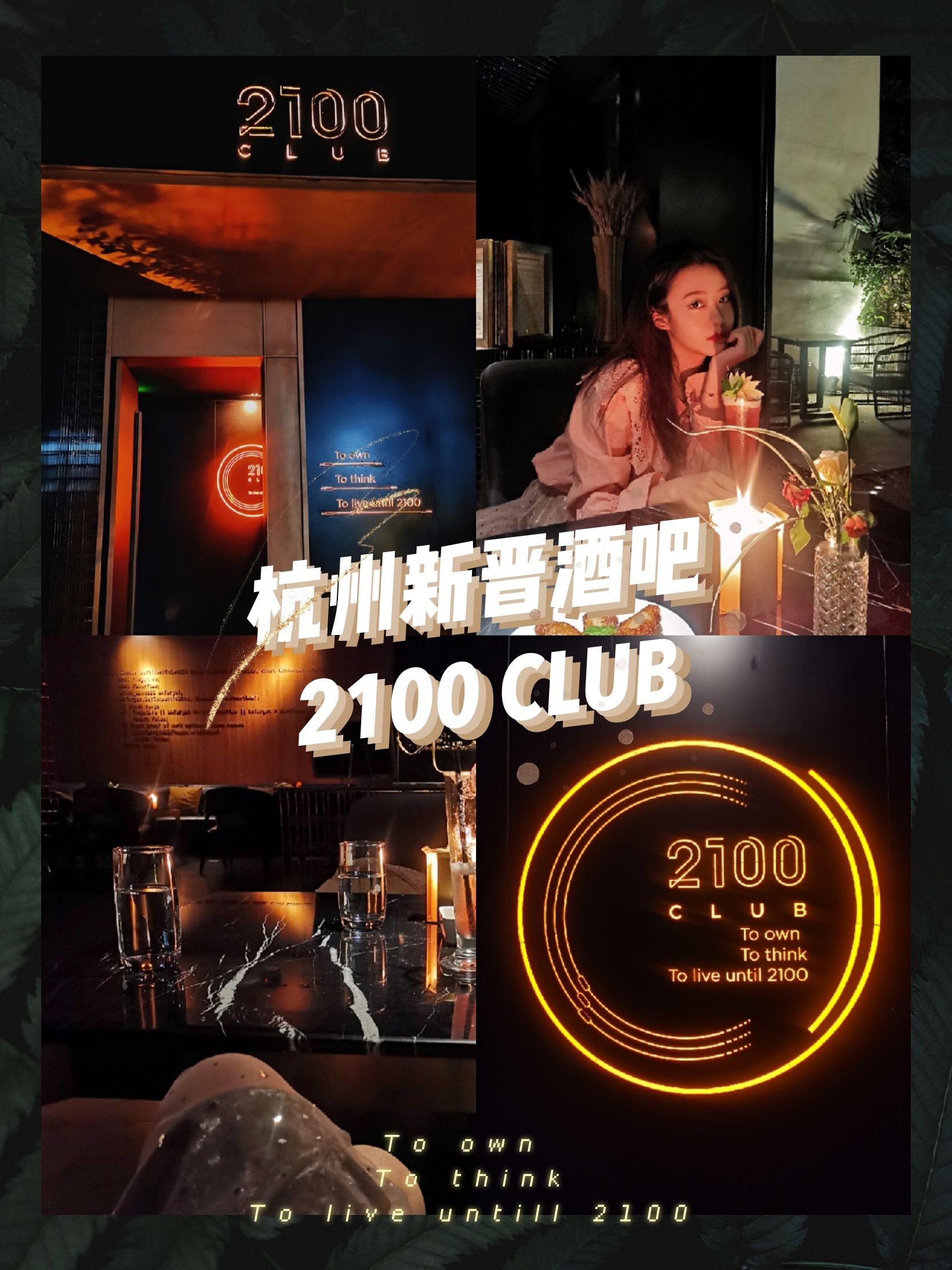 『杭州酒吧』避开烟火藏匿2100