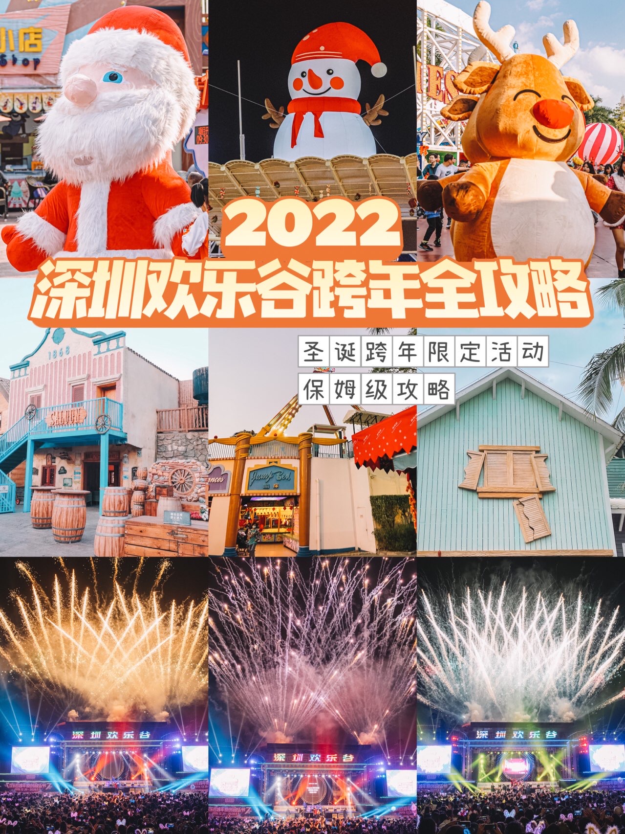 2022深圳欢乐谷跨年烟花音乐节丨情侣约会地|||😍发现深圳欢乐谷真的是又近又好玩，已经去了N次了！