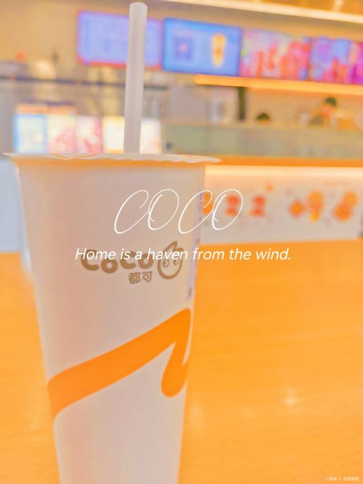 CoCo都可(香樟林店)