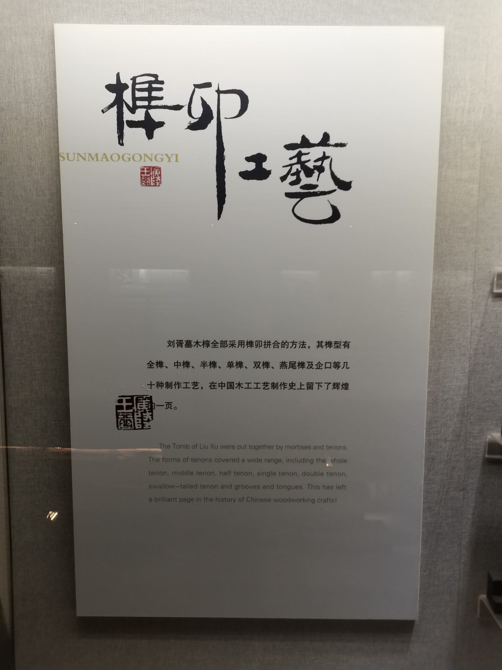扬州汉广陵王墓博物馆之五