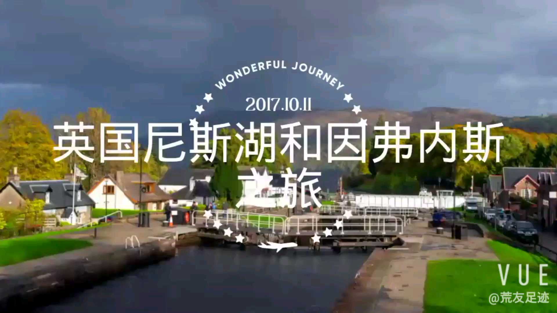 自驾英国尼斯湖