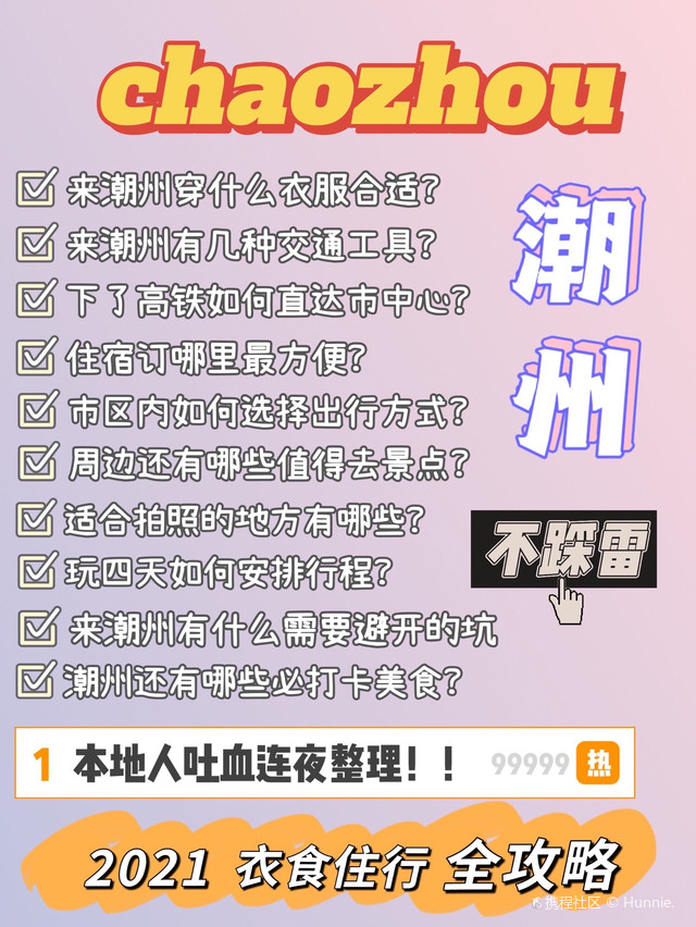避雷潮州旅游常见问题盘点