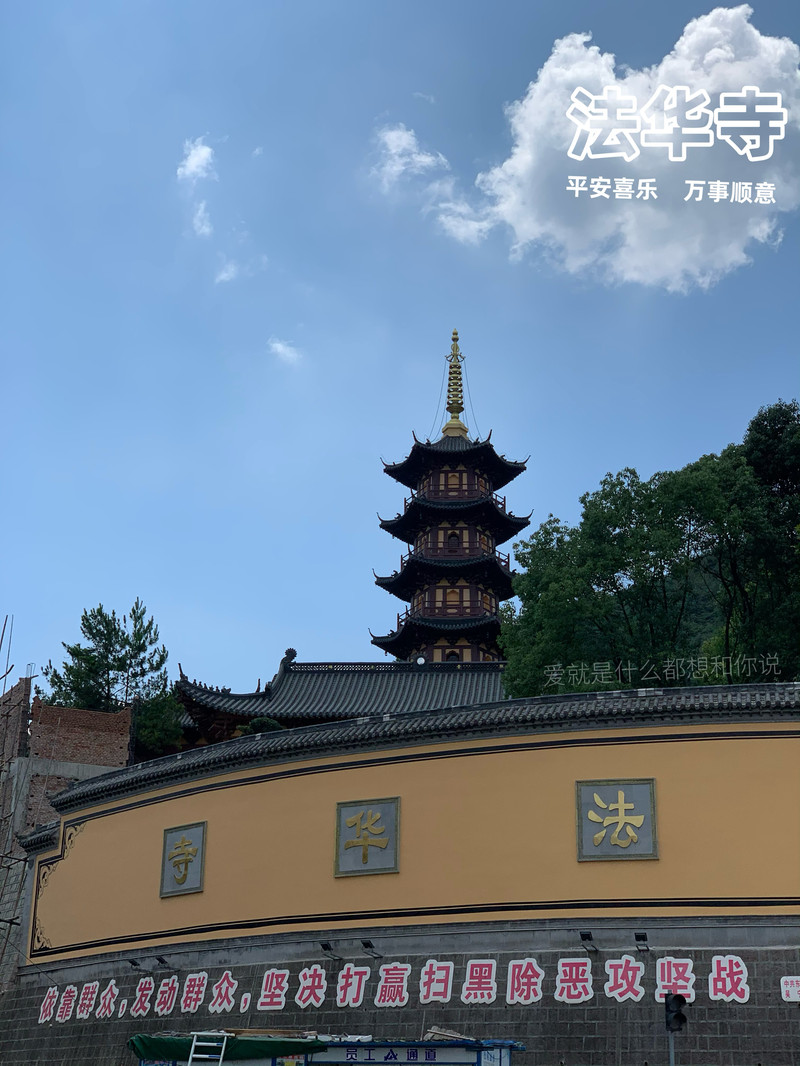 法华寺