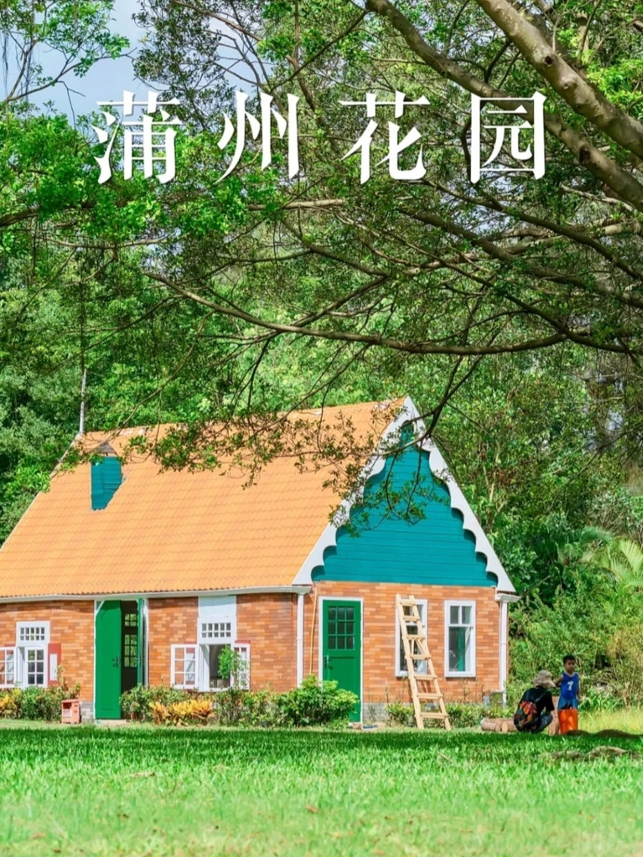 广州拍照·蒲州花园，童话里的小木屋🏠