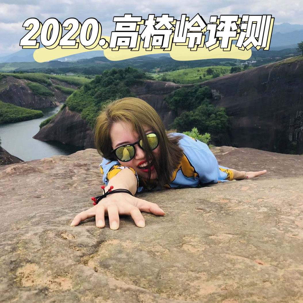 2020年10月湖南郴州高椅岭攻略