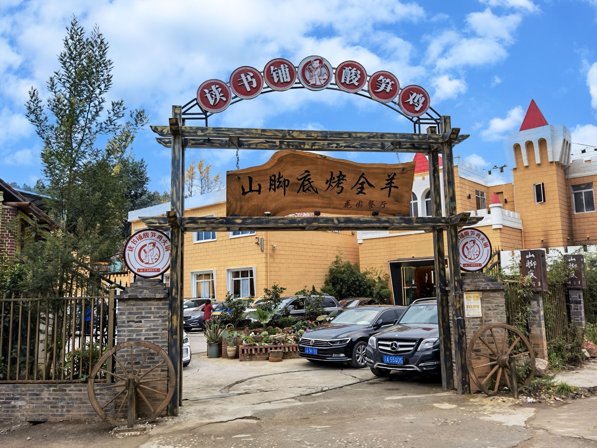 读书铺酸笋鸡(金殿店)