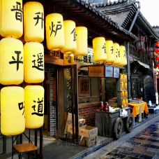 明清一条街-平遥-竞波