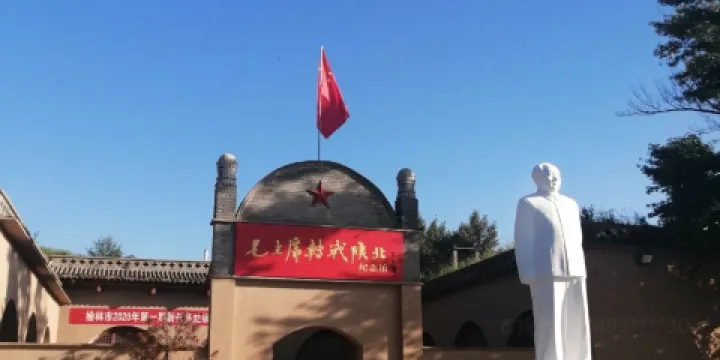 楊家溝革命紀念館