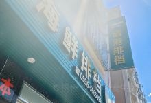 后港海鲜排档(铜陵店)美食图片
