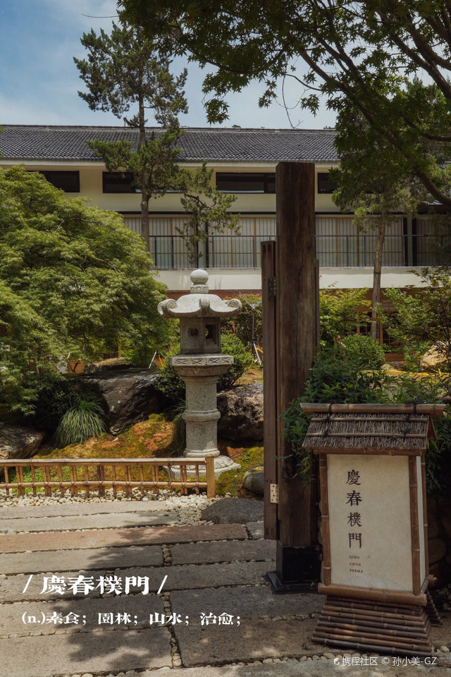 景区吃素的好选择|庆春朴门