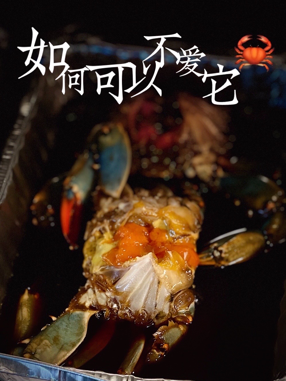 多伦多也能吃上韩式酱生蟹，好吃到哭