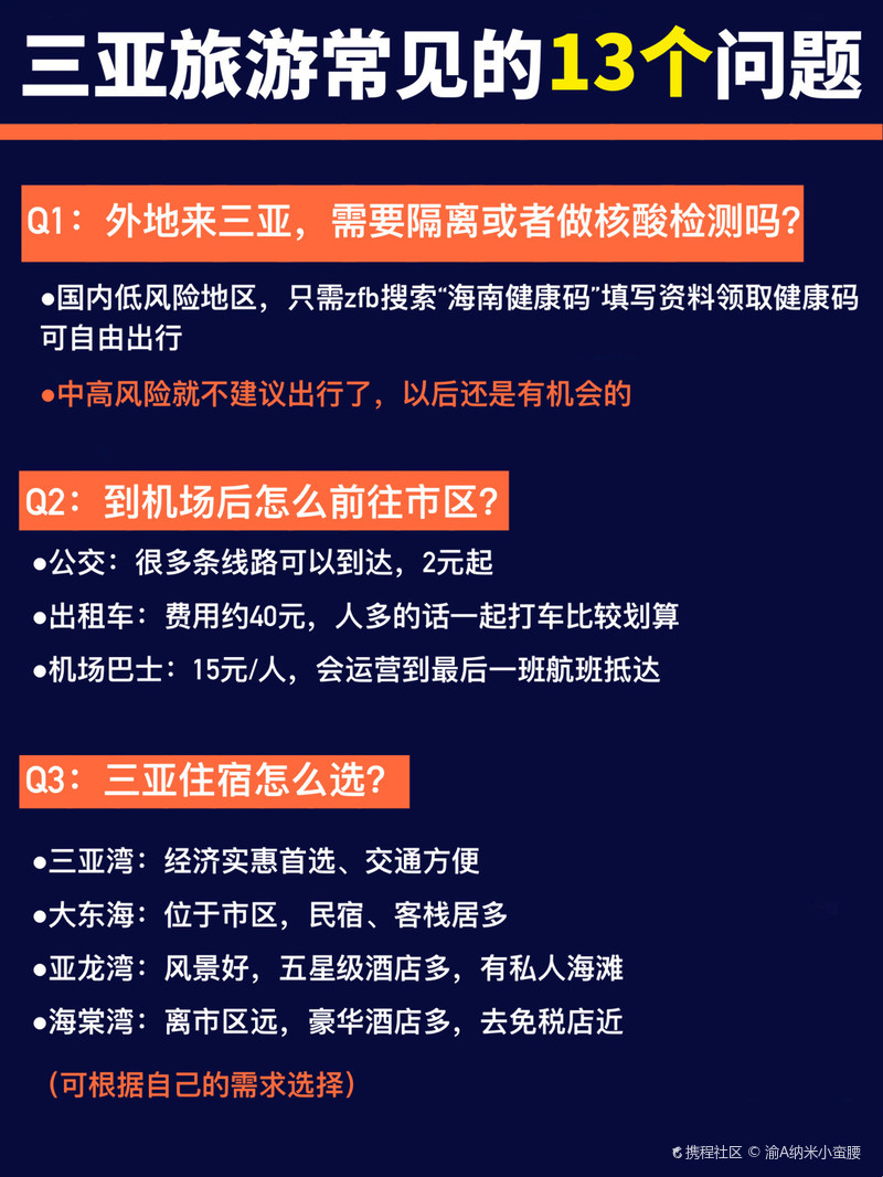 三亚 | 常见的13个问题一篇搞定所有