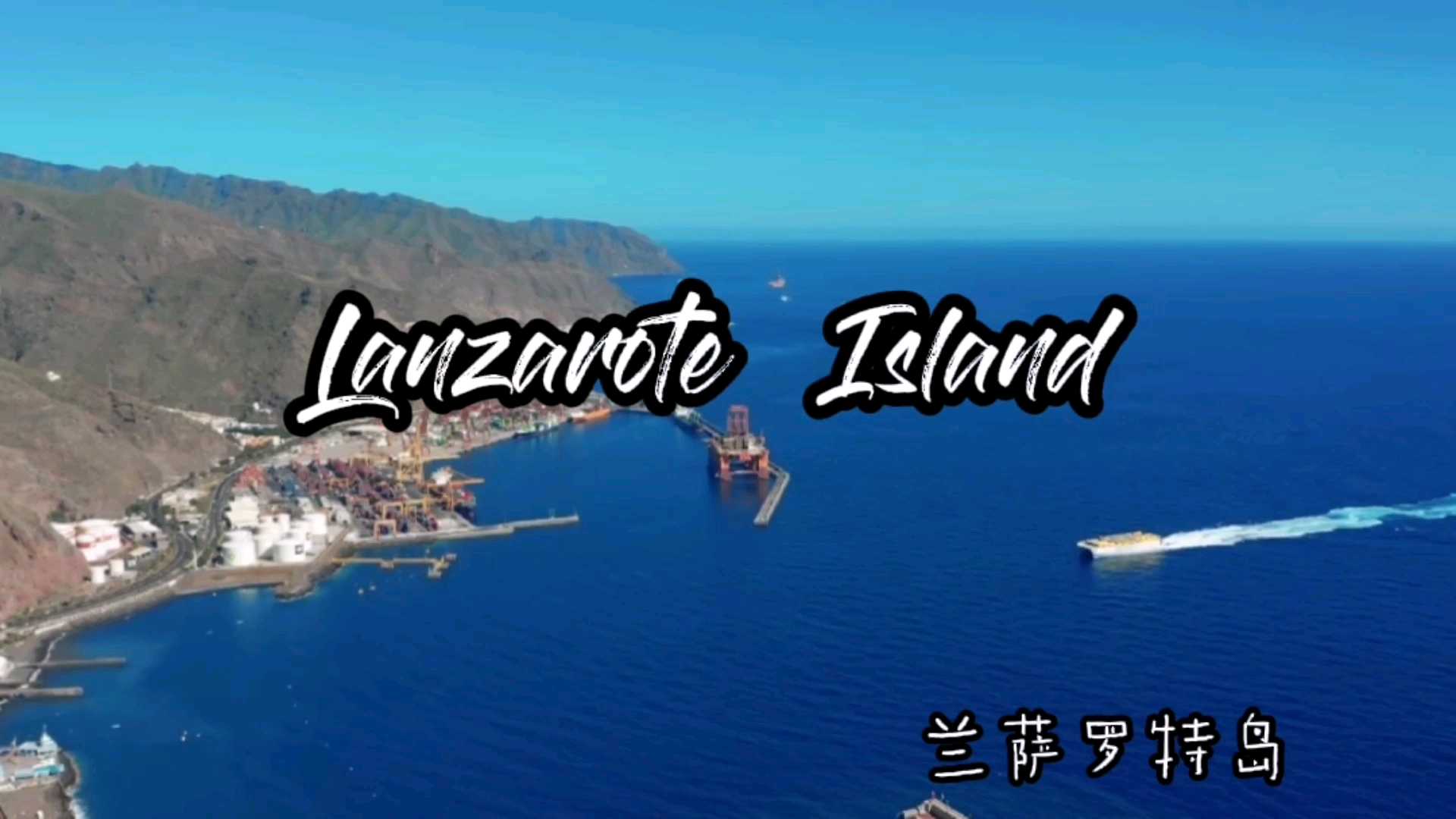 兰萨罗特岛