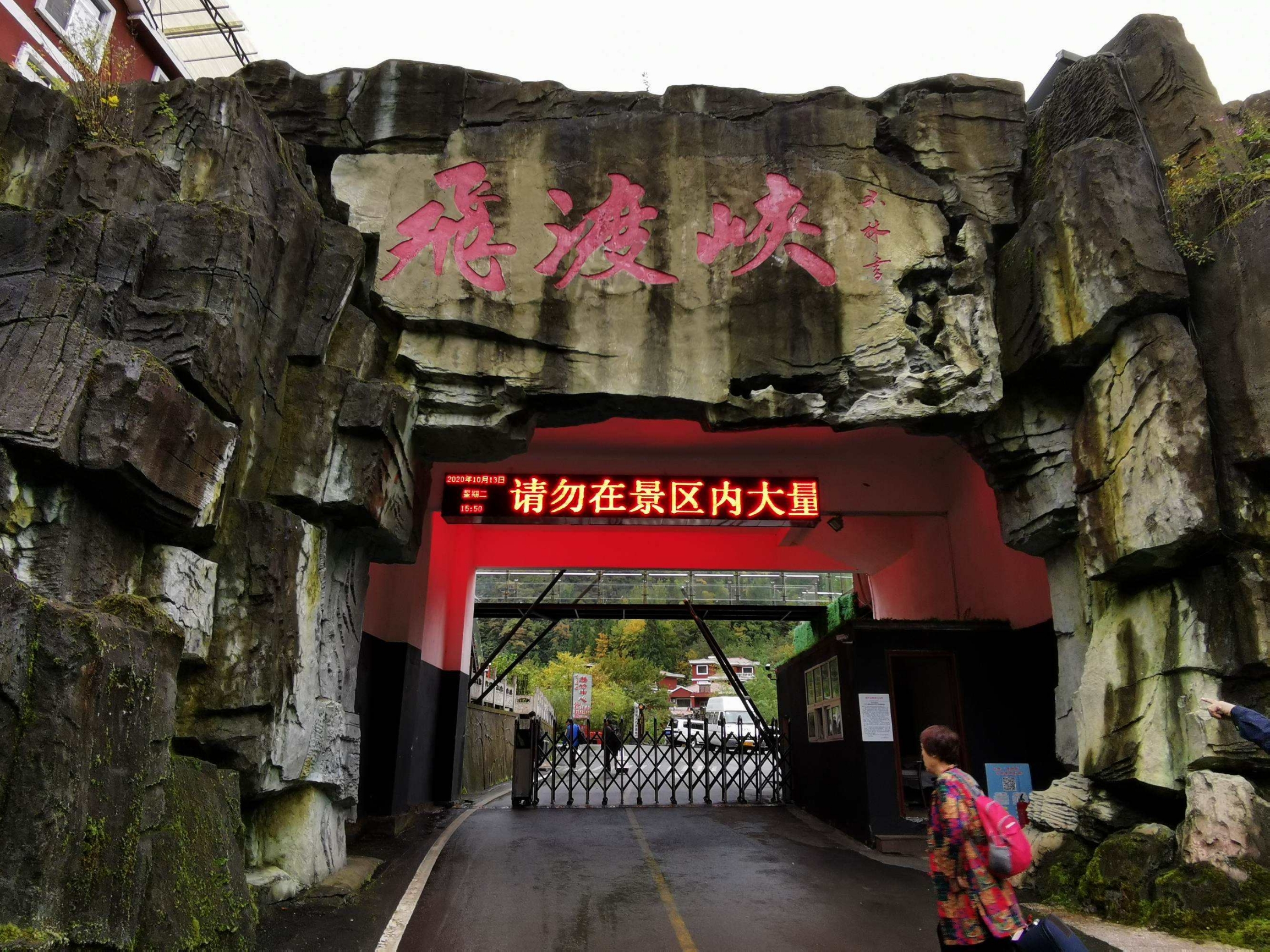 安康飞渡峡旅游