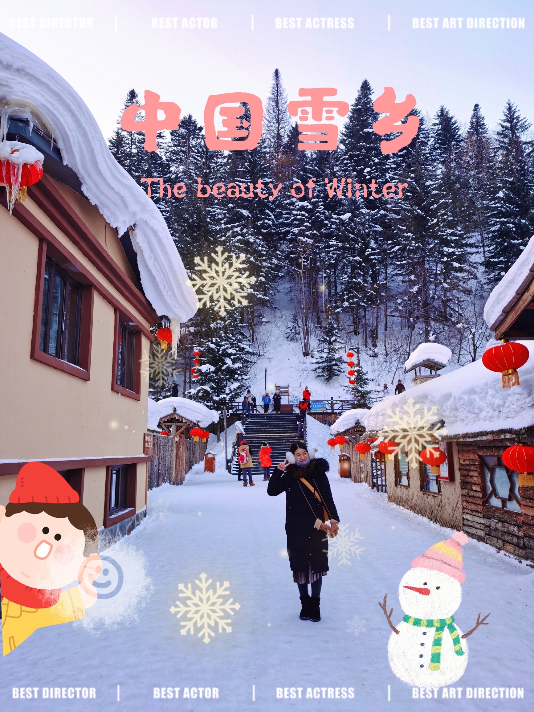 中国雪乡·梦幻童话世界·南方人的雪国梦