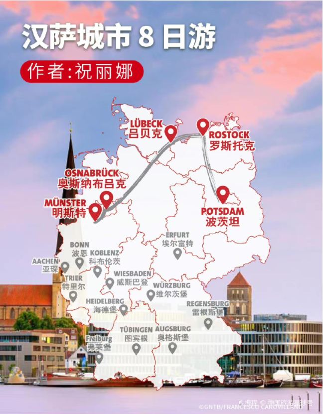 线路推荐-德国历史名城汉萨城市 8 日游