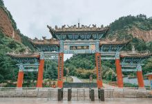 首阳山景区景点图片