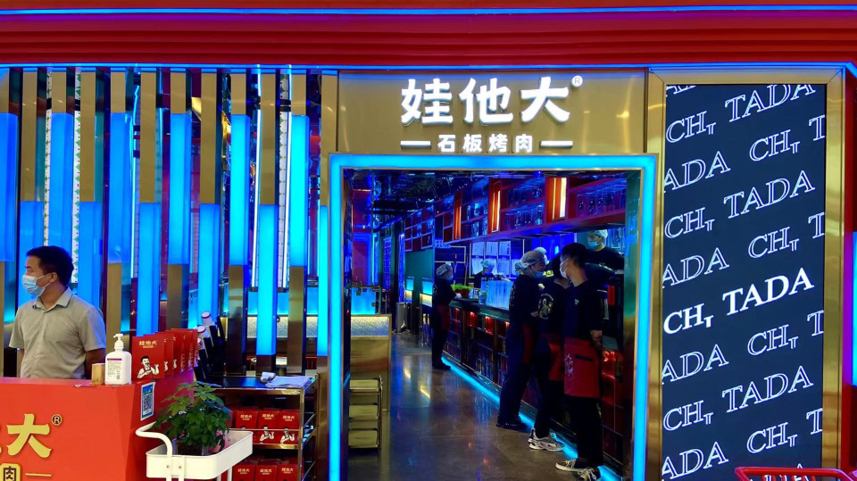 娃他大·石板烤肉(沣西吾悦店)