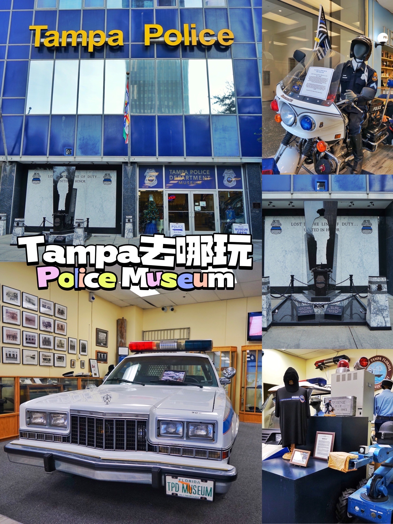 Tampa｜坦帕市中心的小众警察博物馆