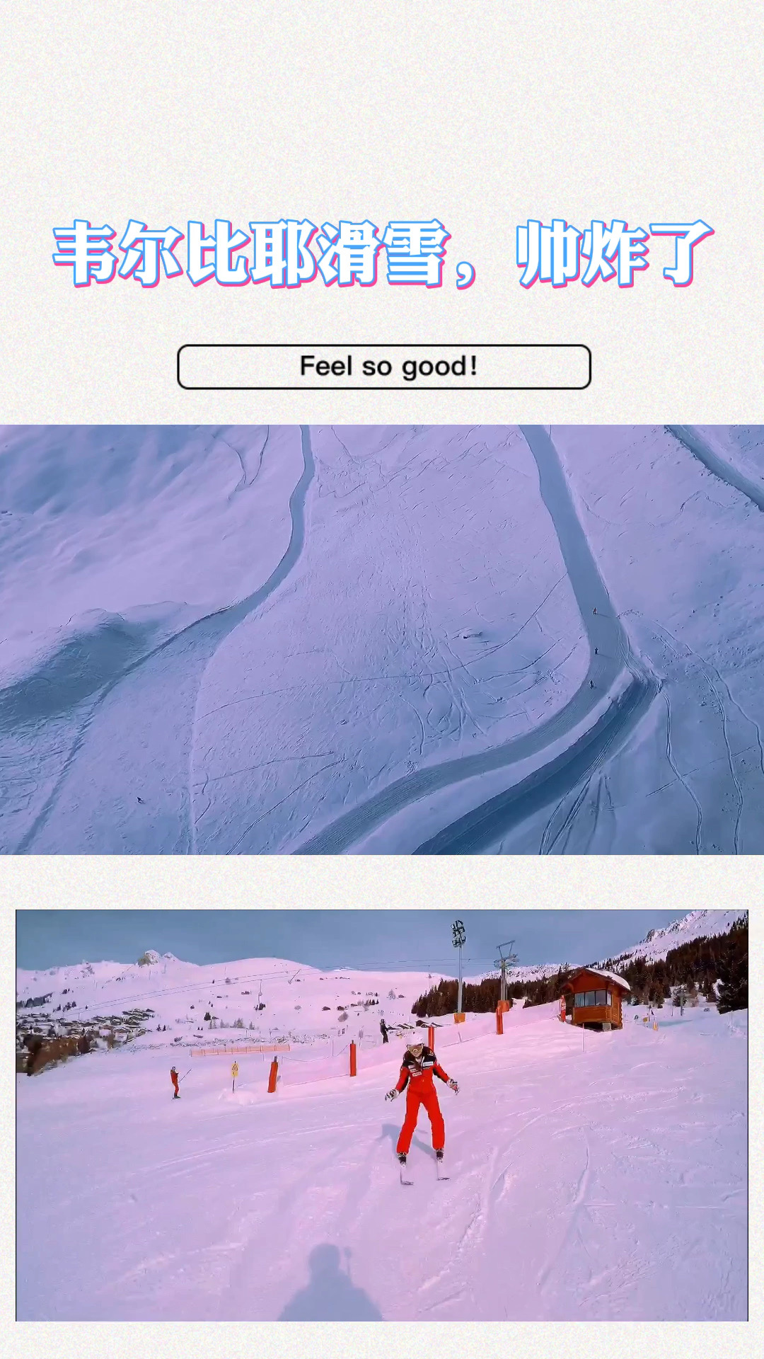 瑞士滑雪有多帅？这个视频告诉你