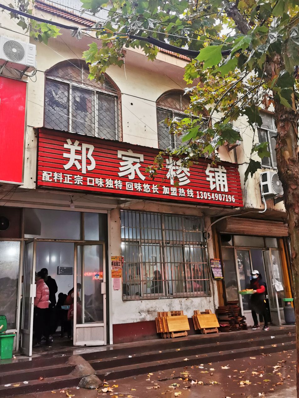 郑家糁铺(蒙山食品住宅区店)餐厅图片