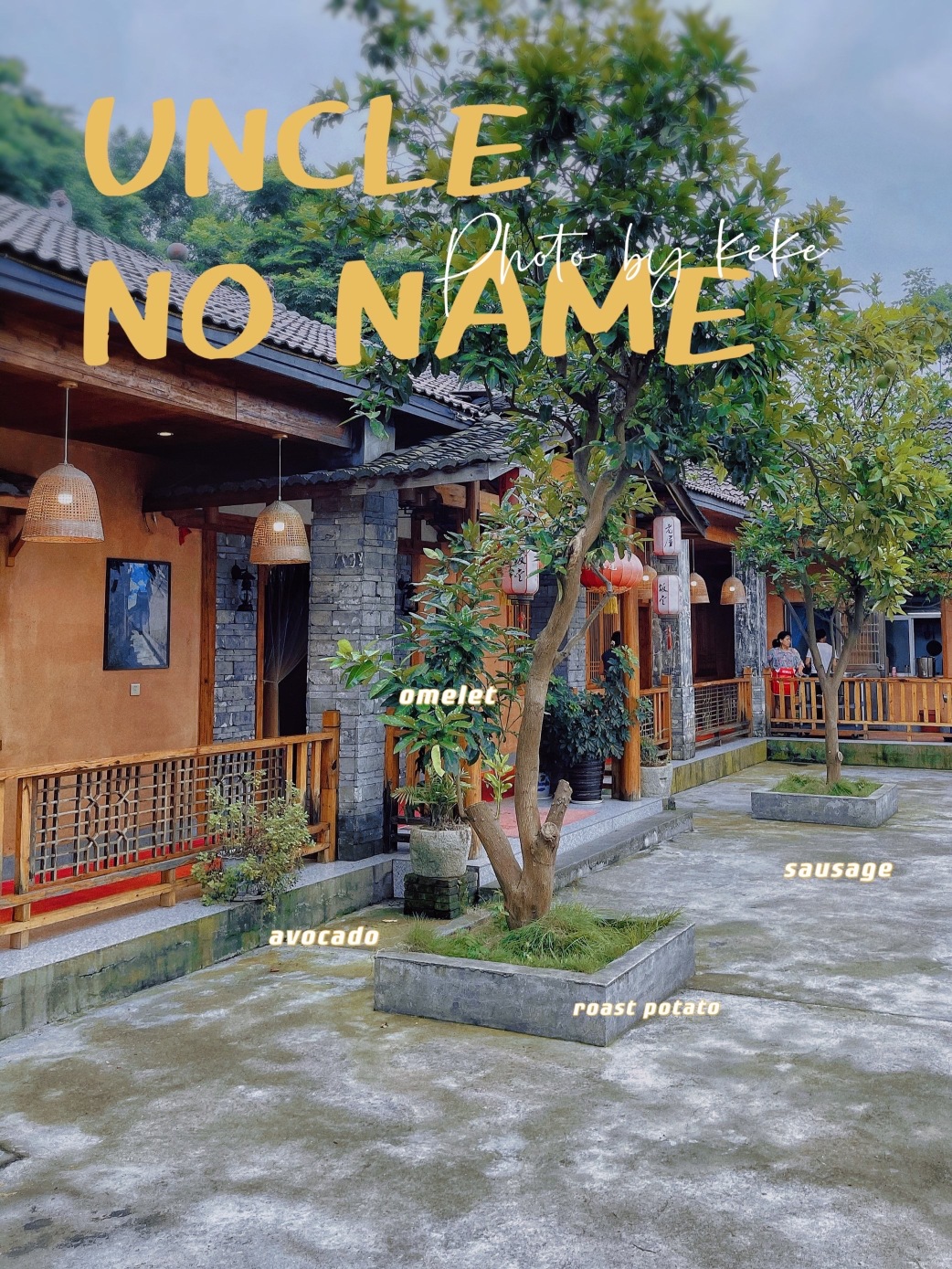 老屋饭堂餐厅图片