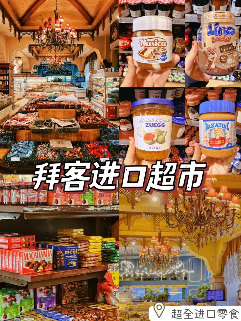 乌鲁木齐探店市区内最全进口零食超市[!]