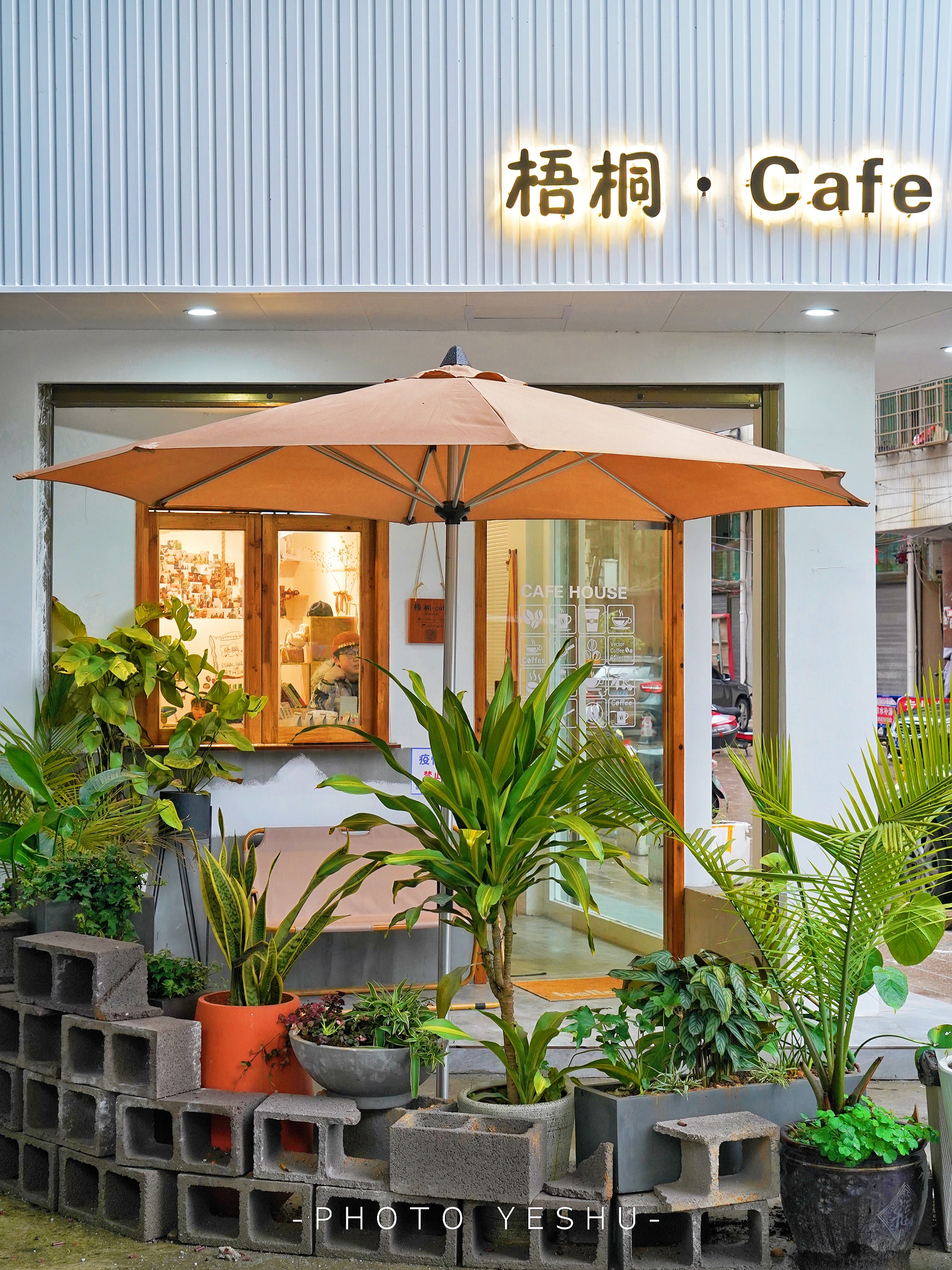 梧桐Cafe