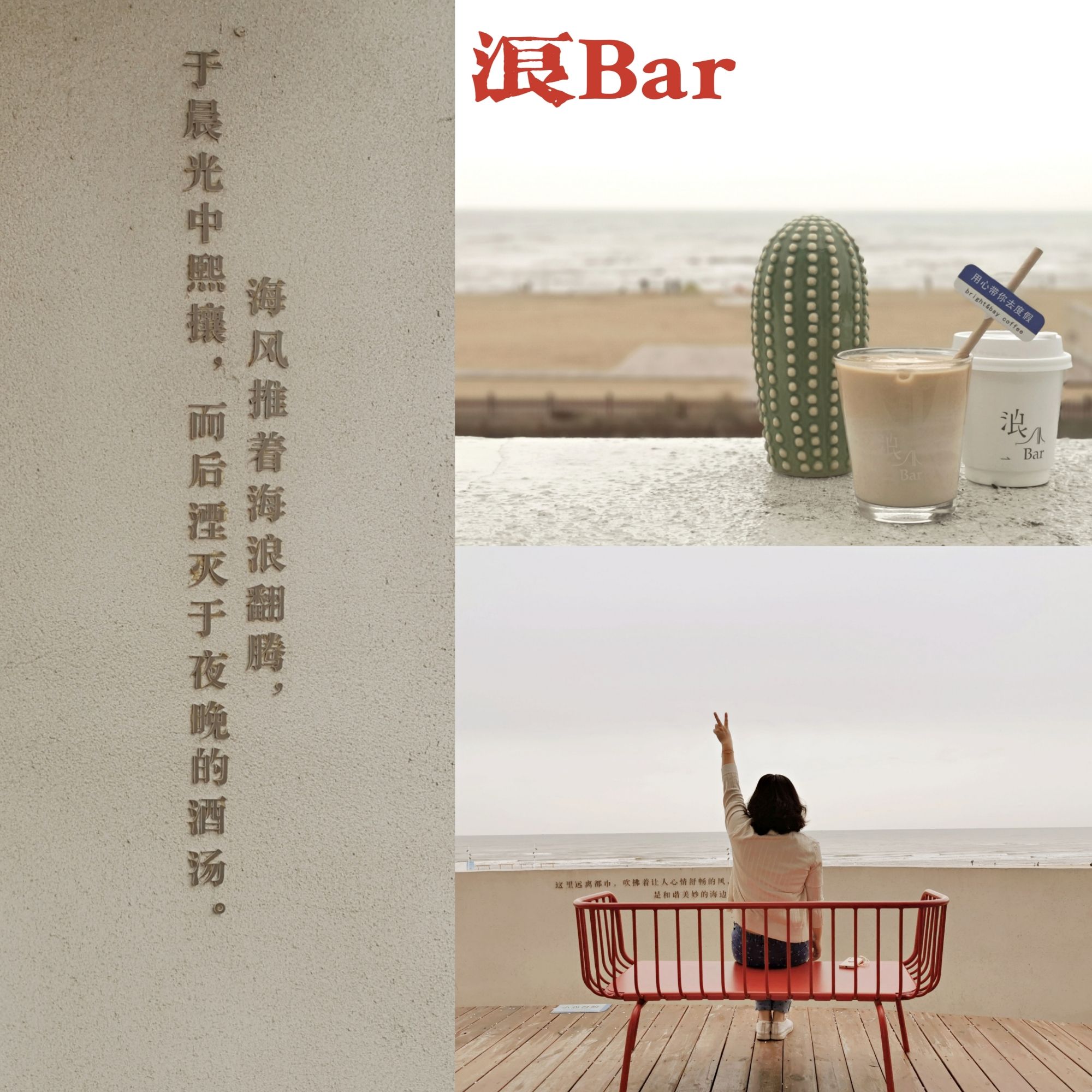 蔚蓝海岸的浪Bar