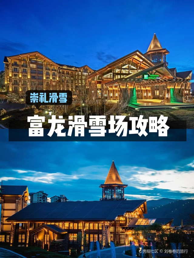 崇礼富龙滑雪必住酒店推荐|雪场酒店无缝衔接98户外滑了一天雪,晚