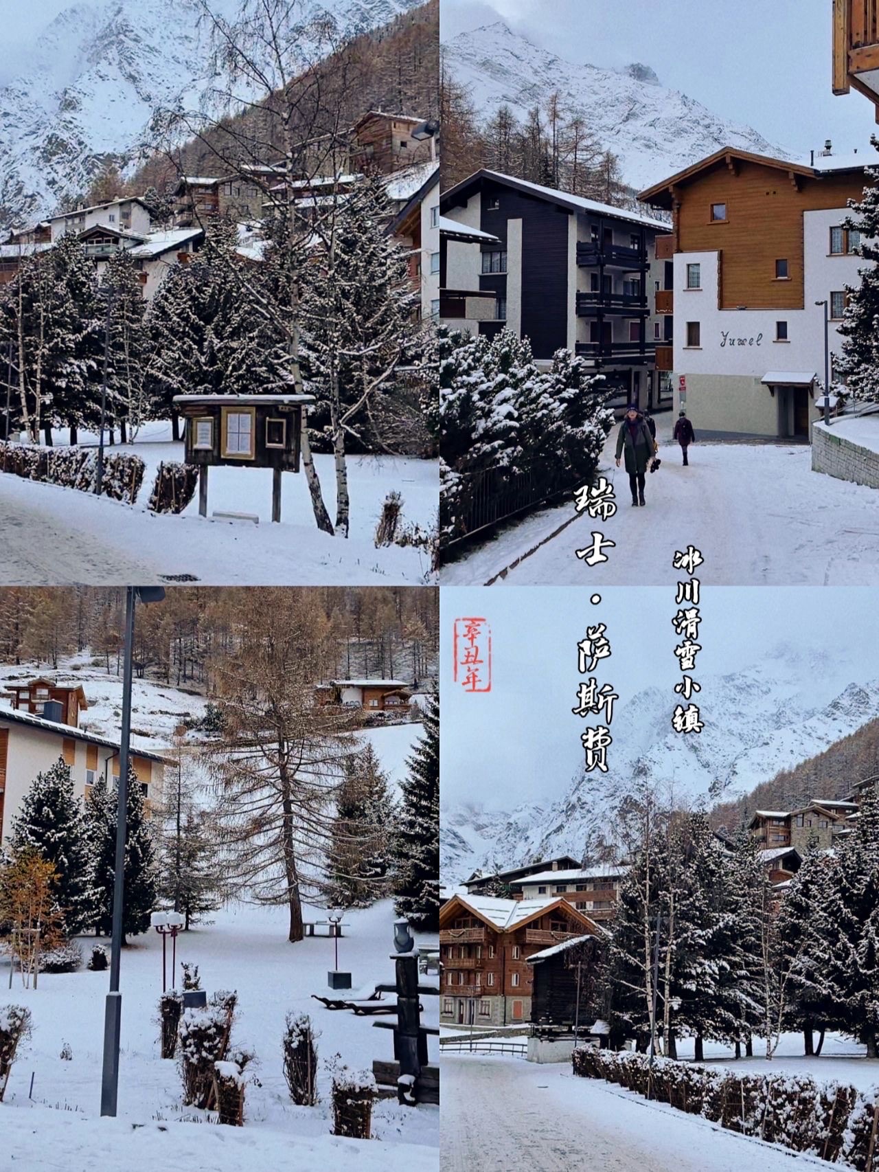 瑞士旅行｜体验一波瑞士萨斯费冬天滑雪小镇