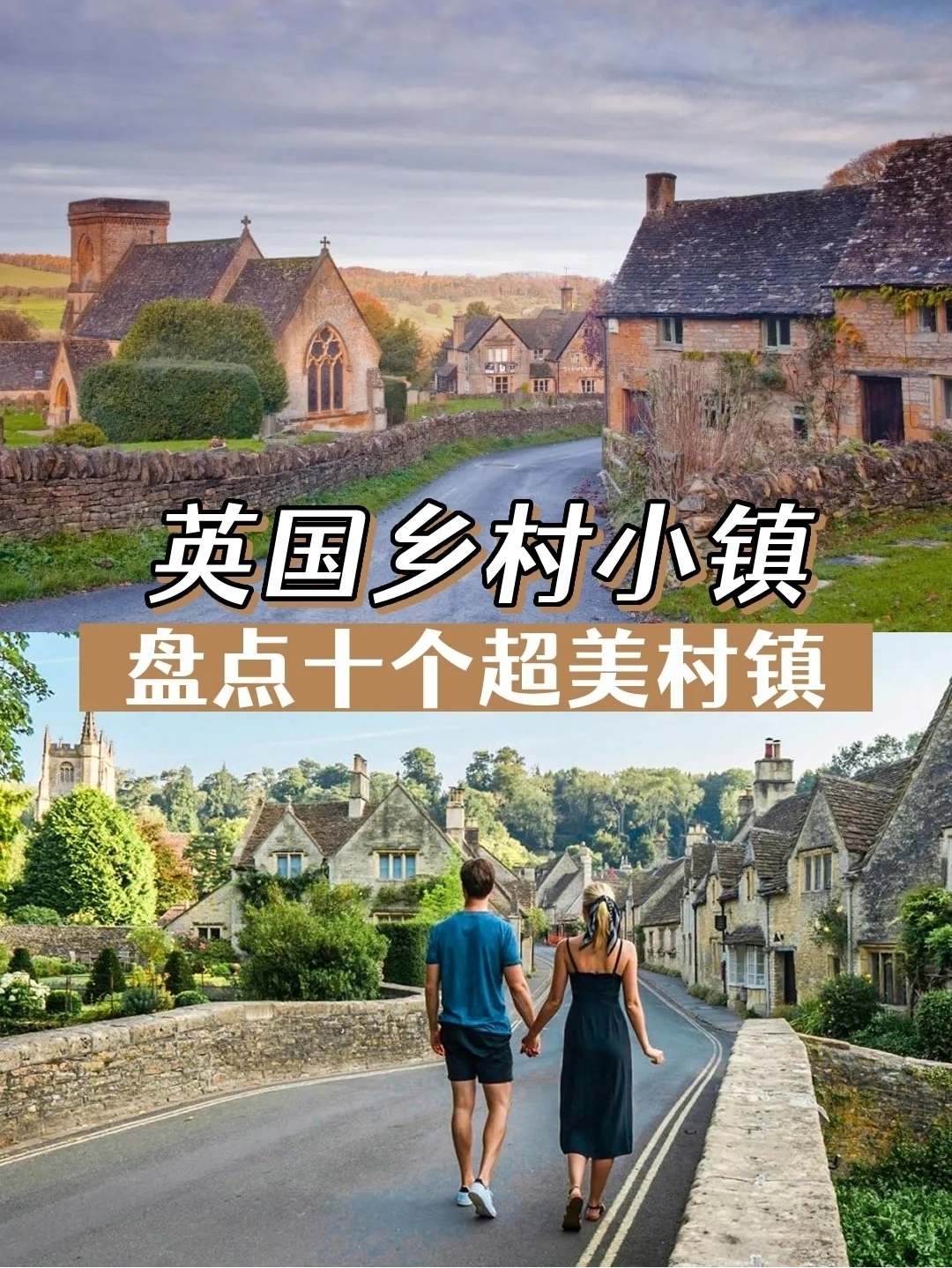 🎬打卡英国十个超美村镇 | 英国旅游景点