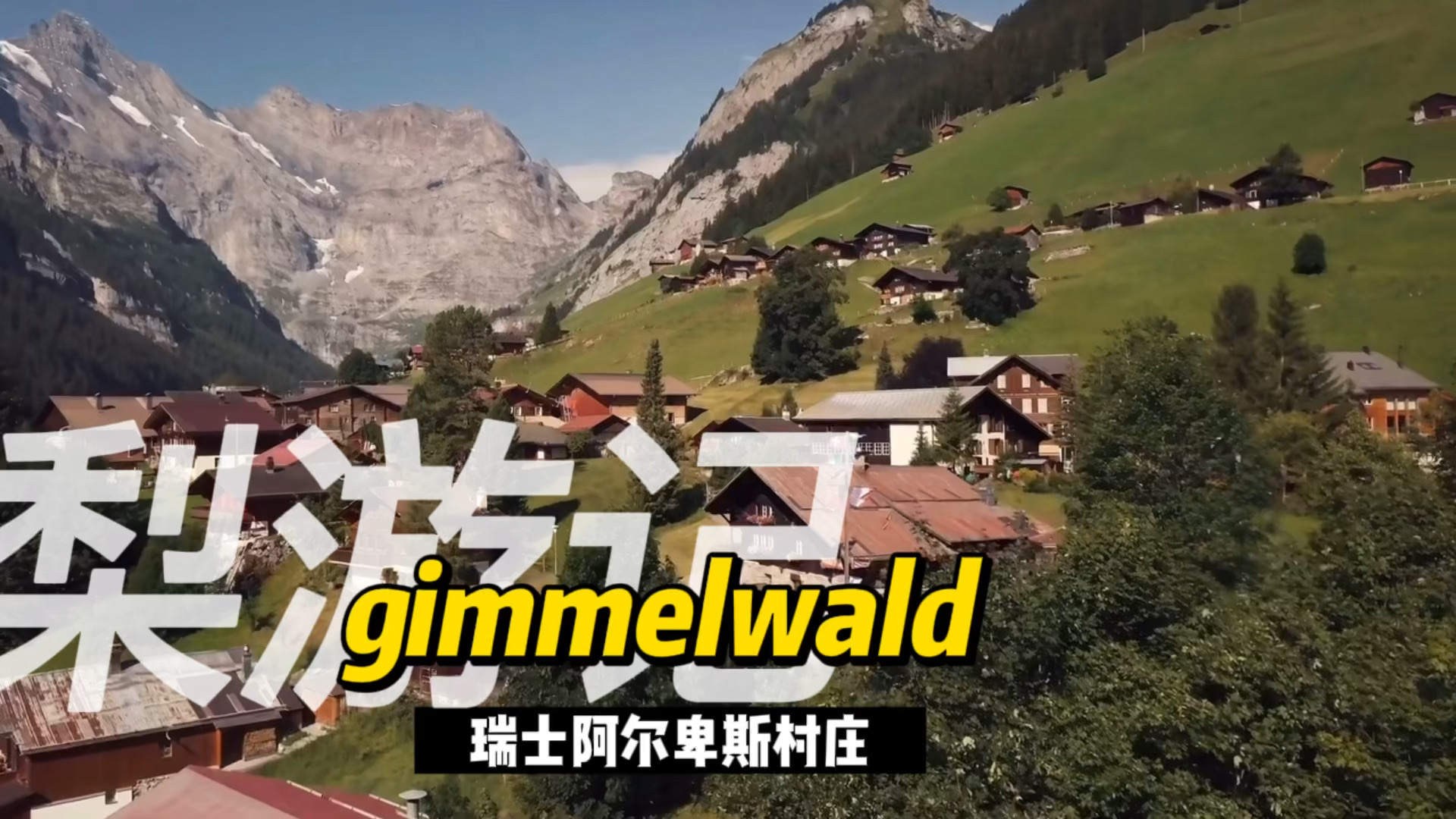 gimmelwald