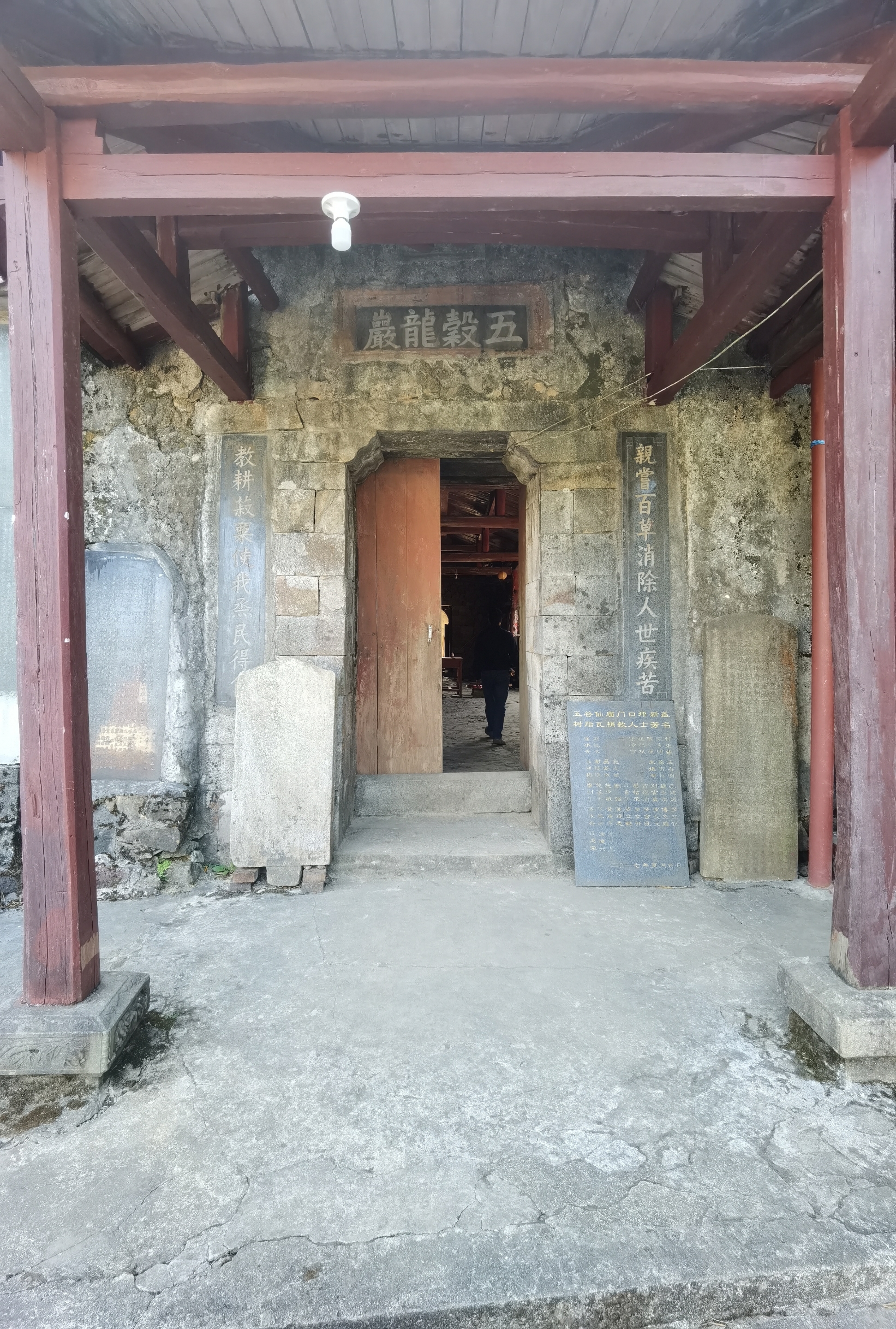 五谷龙岩寺