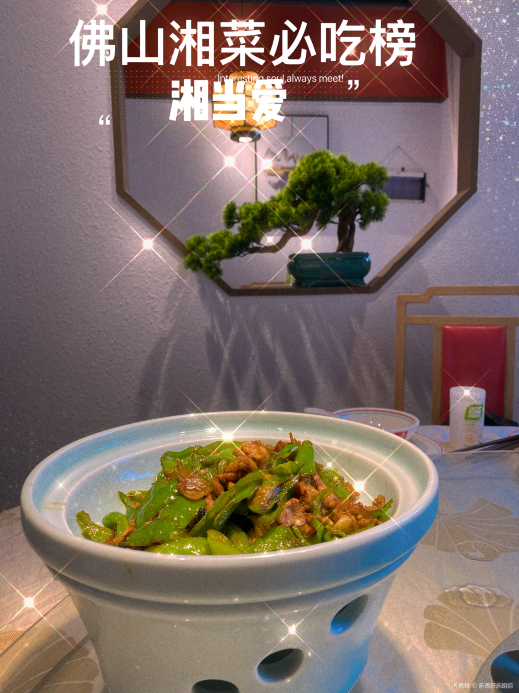 湘当爱·鲜煮现炒(镇安店)