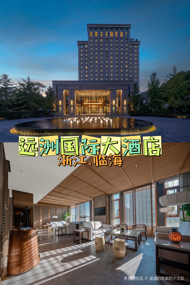 临海酒店推荐|远洲国际大酒店体验
