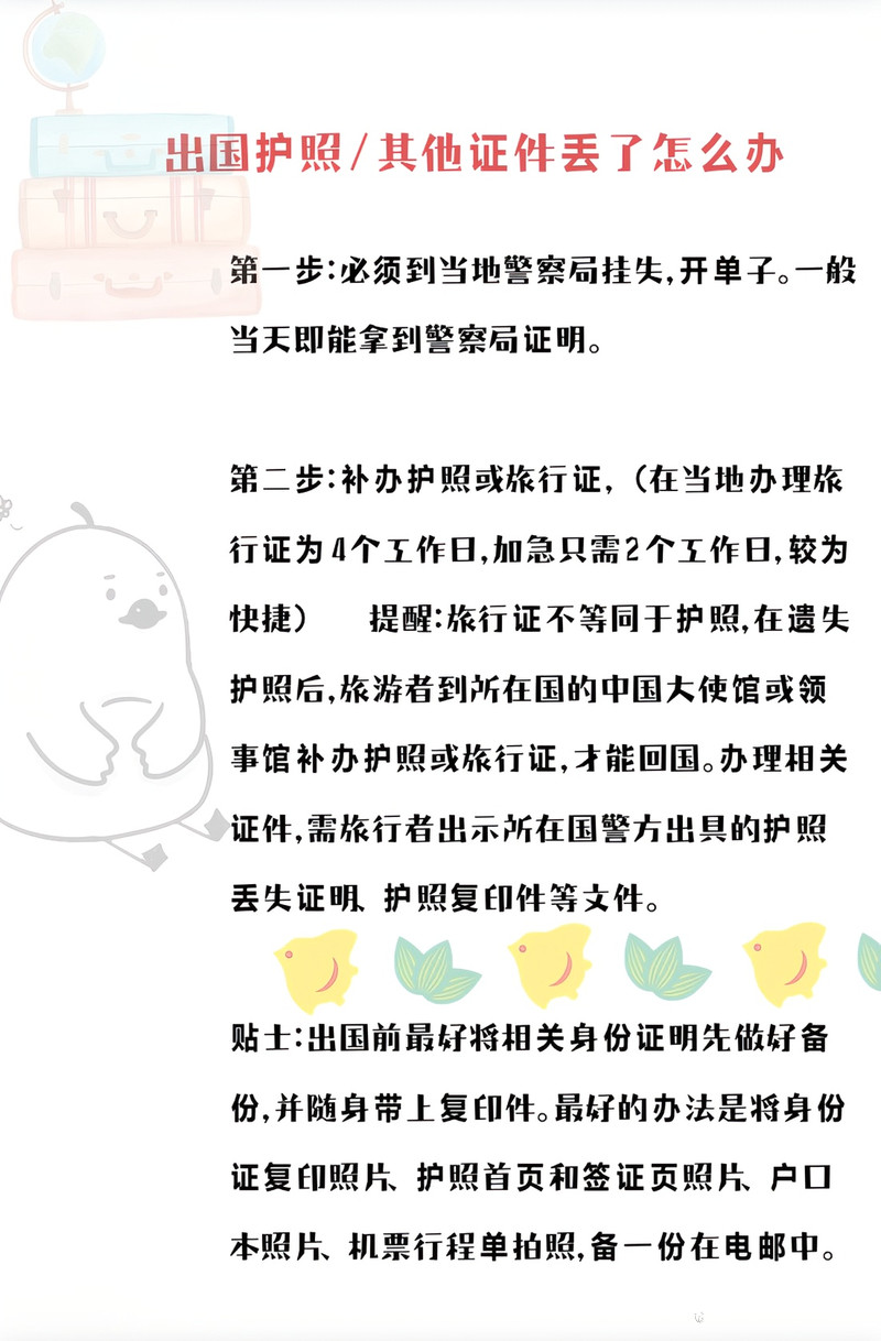 超实用干货|出国旅行常见问题解答