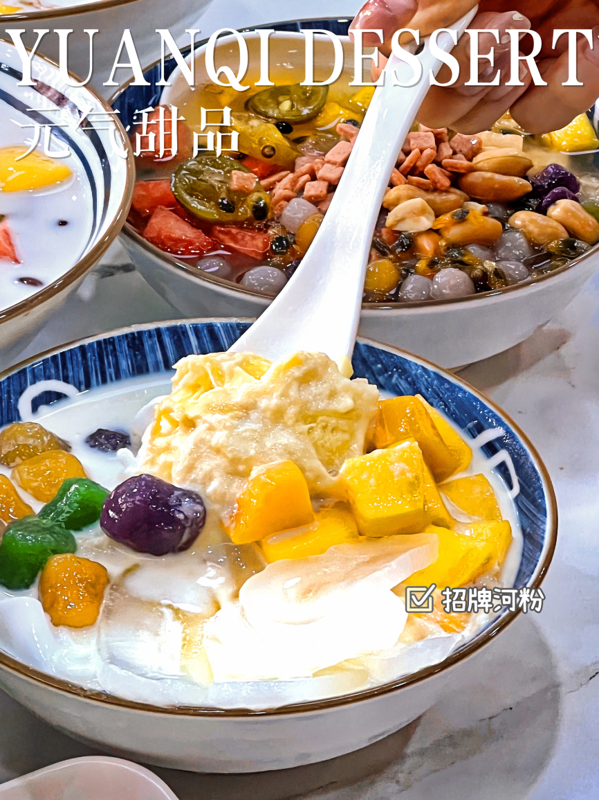 元气甜品(廉江店)餐厅图片