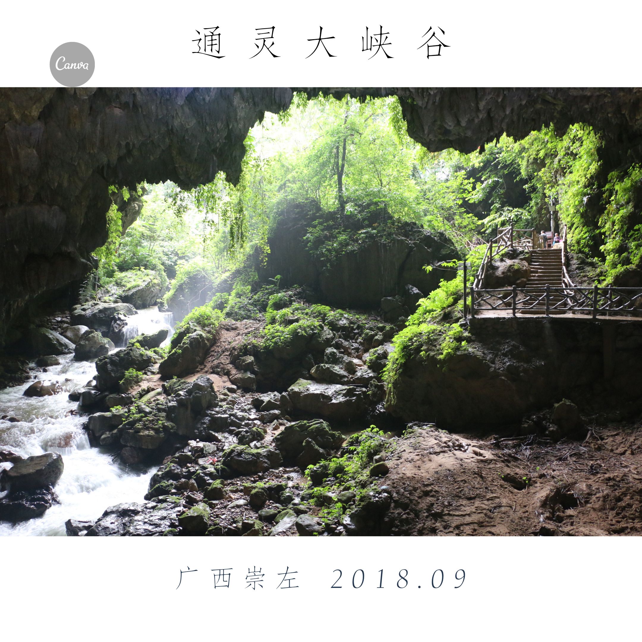 【广西美景】西南秘境通天峡谷