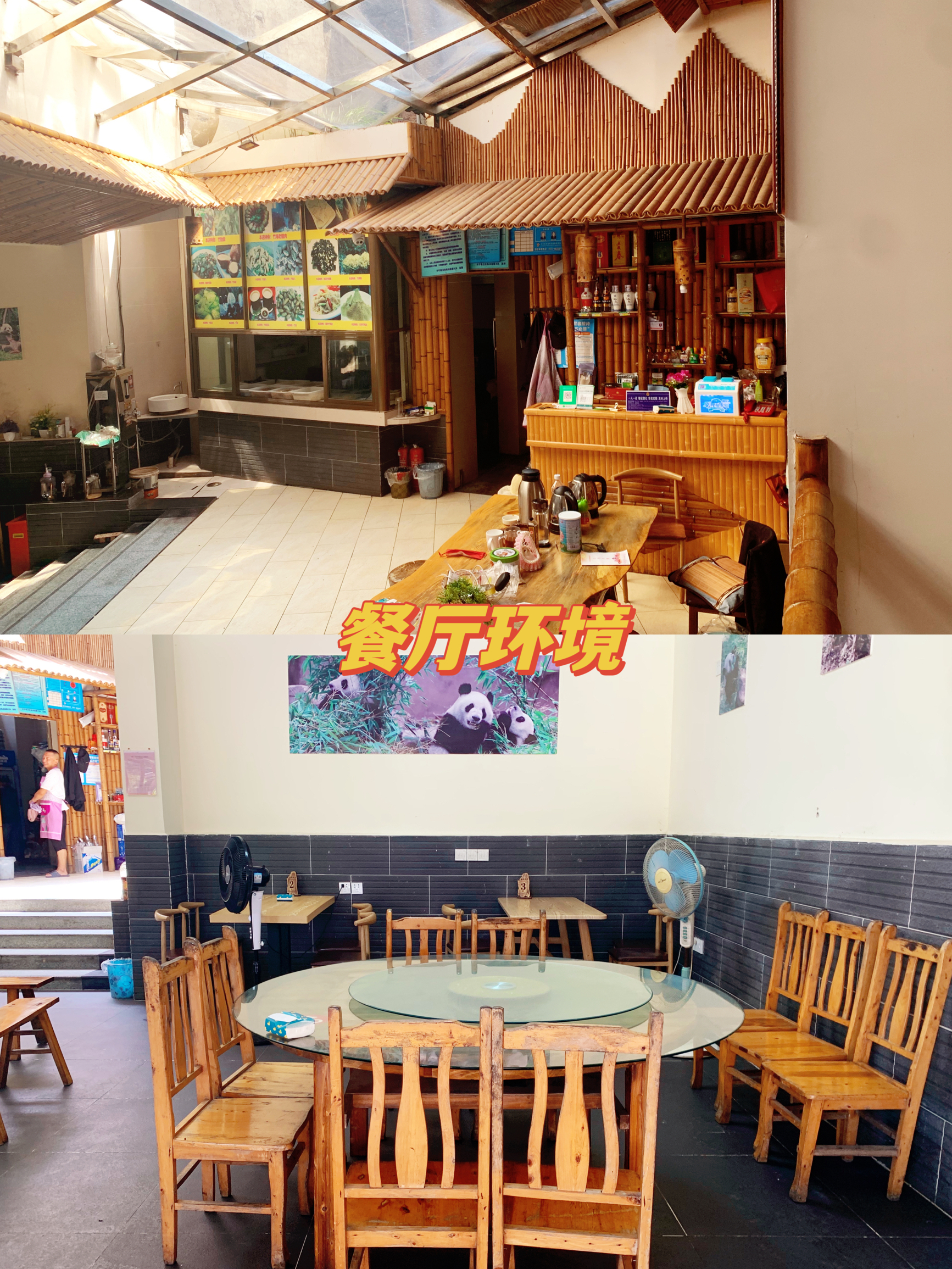 福源饭店·熊猫餐厅(七彩湖景区店)