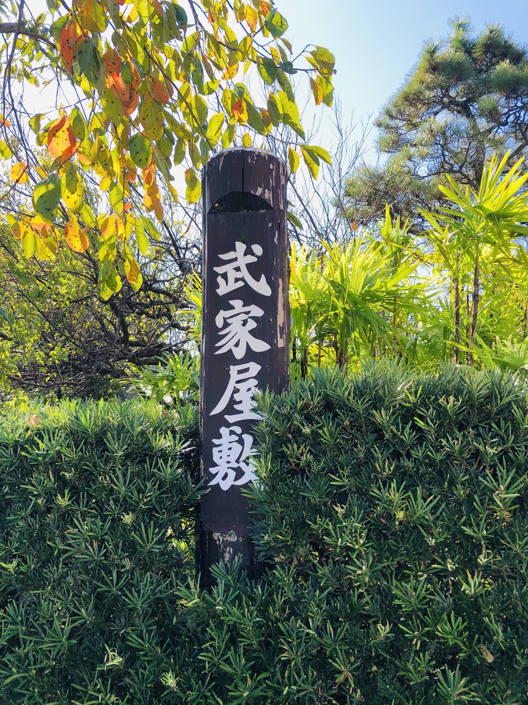 长崎县岛原武士屋敷遗址观光