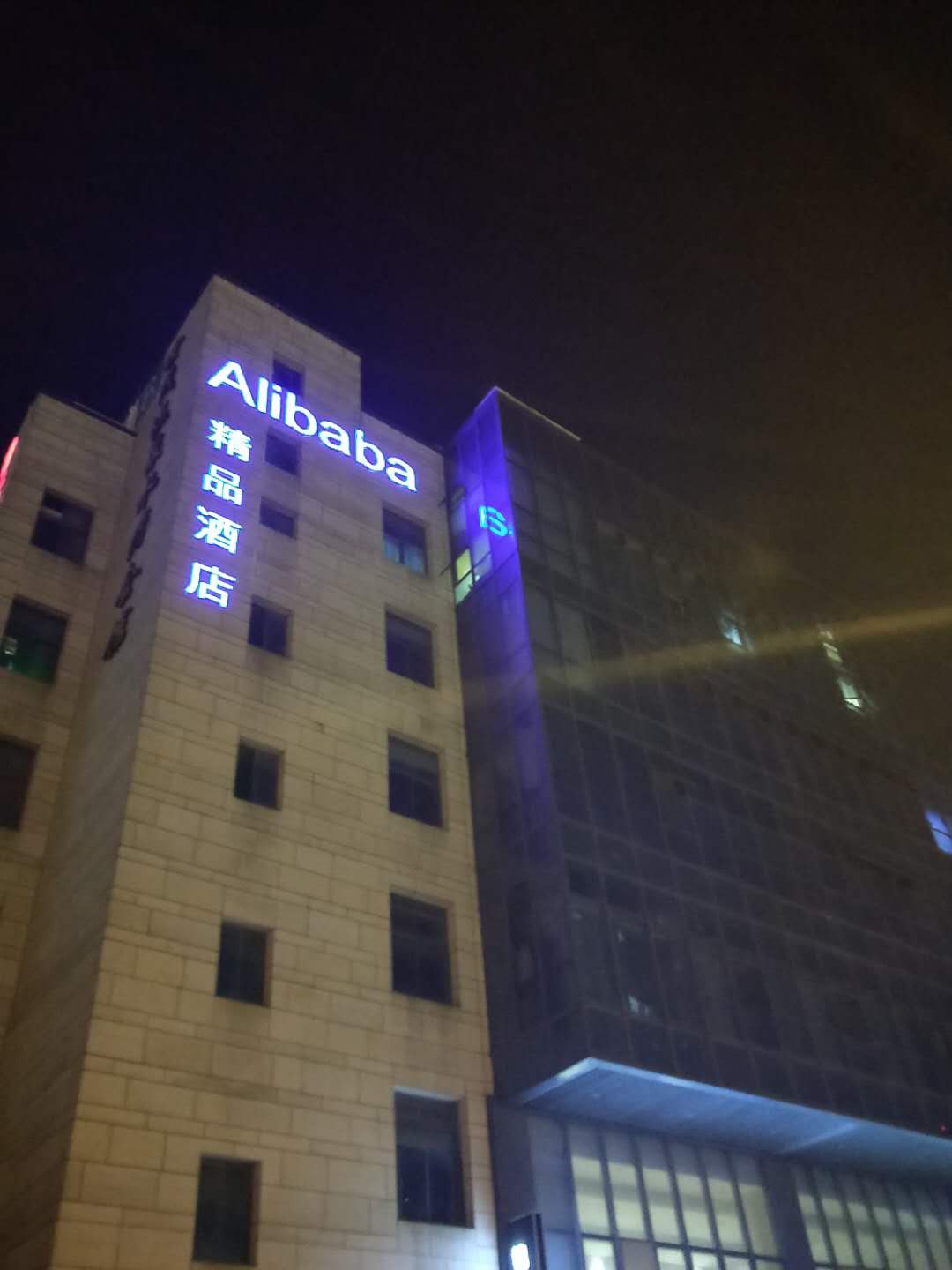 Alibaba轻奢酒店