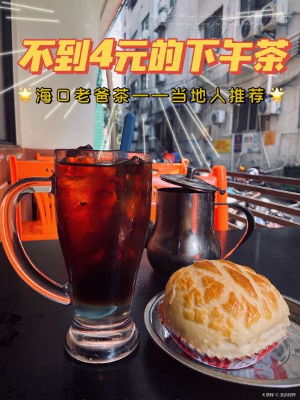 蓬发茶店