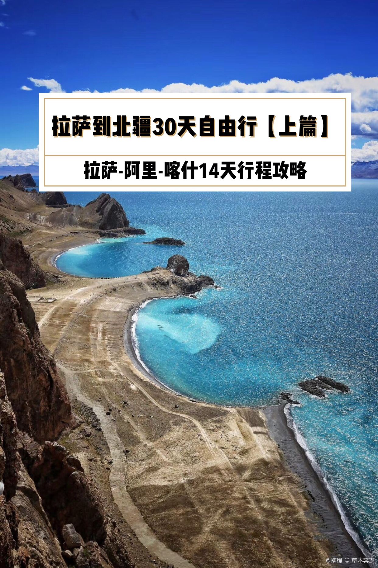 西藏到新疆30天自驾游攻略【上篇】