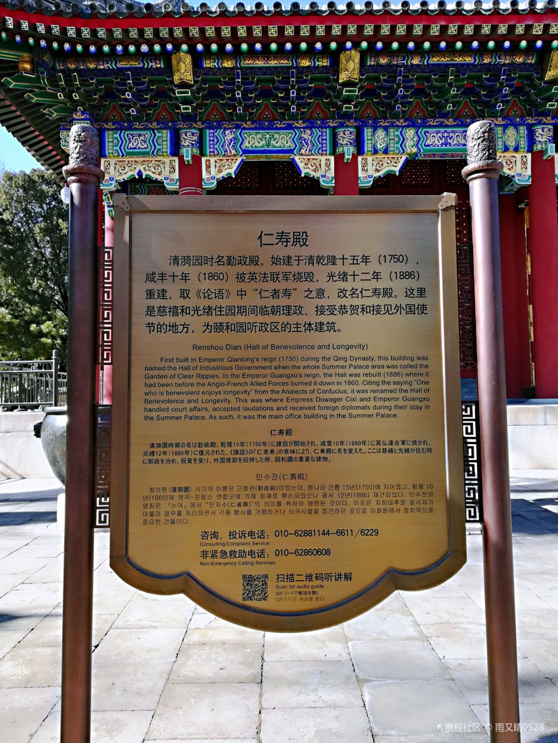 颐和园里的政治中心仁寿殿